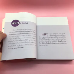 เจาะหัวใจภาษาอังกฤษ ฉบับปรับปรุง - รสรินทร์ บัญชาทัพ รูปที่ 8