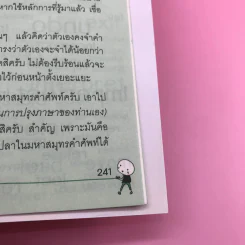 รู้ทันสันดานศัพท์ - เฑียร ธรรมดา รูปที่ 15