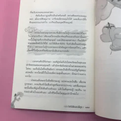 ทำชีวิตให้ได้ดีและมีสุข - ดร.สนอง วรอุไร รูปที่ 16