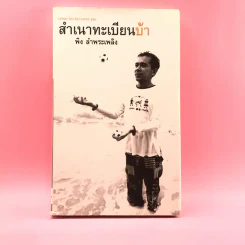 สำเนาทะเบียนบ้า - พิง ลำพระเพลิง รูปที่ 1