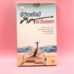 ชีวิตยังมีทิศตะวันออก - Taro รูปที่ 1