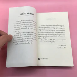 ครั้งหนึ่งคิดถึงเป็นระยะ - เจน จิ รูปที่ 8