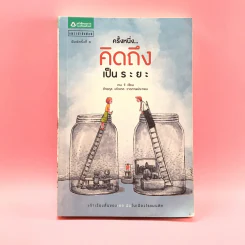ครั้งหนึ่งคิดถึงเป็นระยะ - เจน จิ รูปที่ 1