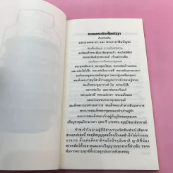 เสบียงทิพย์ รูปที่ 8