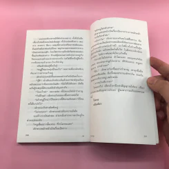 ความน่าจะเป็น - ปราบดา หยุ่น รูปที่ 14