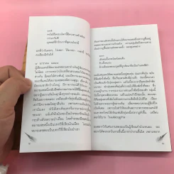 บทกวี แคนโต้ หมายเลข 1 - ฟ้า พลูวรลักษณ์ รูปที่ 12