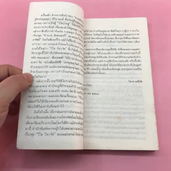ความรักไม่มีพรมแดน - วิลาศ มณีวัต รูปที่ 10