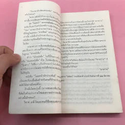 ความรักไม่มีพรมแดน - วิลาศ มณีวัต รูปที่ 12