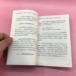 คนสุดท้ายที่คิดว่าใช่ อาจไม่ใช่คนสุดท้าย - หกสิงหา รูปที่ 9
