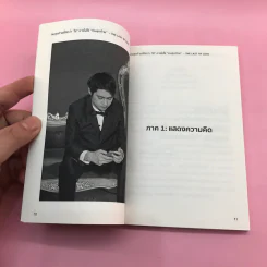 คนสุดท้ายที่คิดว่าใช่ อาจไม่ใช่คนสุดท้าย - หกสิงหา รูปที่ 11