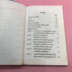 บันทึกปรากฏการณ์ นำโดย พระอรหันต์จี้กง - ทพ. บัญชา ศิริไกร แปลและเรียบเรียง รูปที่ 7