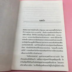 ปรัชญา เอ็กซิสตองเชียลลิสม์ - ศักดิ์ชัย นิรัญทวี รูปที่ 10