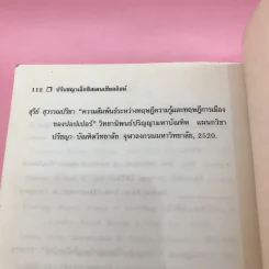ปรัชญา เอ็กซิสตองเชียลลิสม์ - ศักดิ์ชัย นิรัญทวี รูปที่ 13