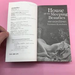 House of the Sleeping Beauties เคหาสน์เทวีนิทรา รูปที่ 8