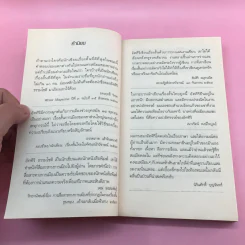 ทะเลร่ำลมโศก - อัศศิริ ธรรมโชติ รูปที่ 9