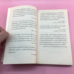 ทะเลร่ำลมโศก - อัศศิริ ธรรมโชติ รูปที่ 10