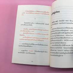 แค่วันละ 1 นาที เปลี่ยนสายตาแย่ให้กลับเป็นเยี่ยม - คนโนะ เซชิ รูปที่ 12