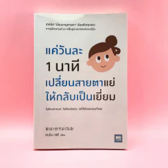 แค่วันละ 1 นาที เปลี่ยนสายตาแย่ให้กลับเป็นเยี่ยม - คนโนะ เซชิ รูปที่ 1