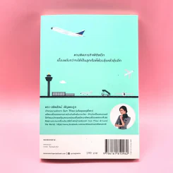 บอกแล้วไง ให้เป็นแอร์ฯ - Sun Thou คุณครูพี่ตาว รูปที่ 15