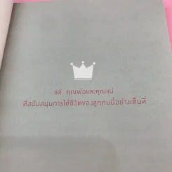 บอกแล้วไง ให้เป็นแอร์ฯ - Sun Thou คุณครูพี่ตาว รูปที่ 9