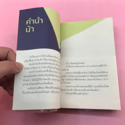อย่าหาว่าน้าสอน - น้าเน็ก & เนิฟ รูปที่ 9