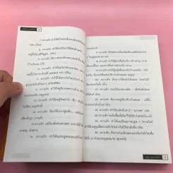 สาระ-เลว ลูกศิษย์รัก + สาระ-ดี ลูกศิษย์รัก- อ.อนุชิต (เตร) มุรธาทิพย์ รูปที่ 14