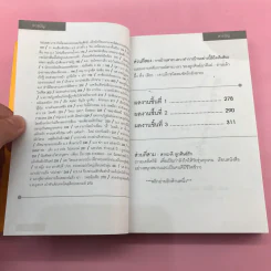 สาระ-เลว ลูกศิษย์รัก + สาระ-ดี ลูกศิษย์รัก- อ.อนุชิต (เตร) มุรธาทิพย์ รูปที่ 11