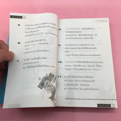 สาระ-เลว ลูกศิษย์รัก + สาระ-ดี ลูกศิษย์รัก- อ.อนุชิต (เตร) มุรธาทิพย์ รูปที่ 21