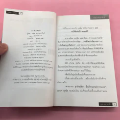 สาระ-เลว ลูกศิษย์รัก + สาระ-ดี ลูกศิษย์รัก- อ.อนุชิต (เตร) มุรธาทิพย์ รูปที่ 17