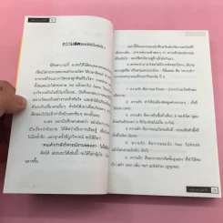สาระ-เลว ลูกศิษย์รัก + สาระ-ดี ลูกศิษย์รัก- อ.อนุชิต (เตร) มุรธาทิพย์ รูปที่ 13