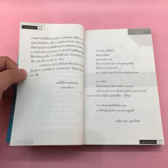 สาระ-เลว ลูกศิษย์รัก + สาระ-ดี ลูกศิษย์รัก- อ.อนุชิต (เตร) มุรธาทิพย์ รูปที่ 18