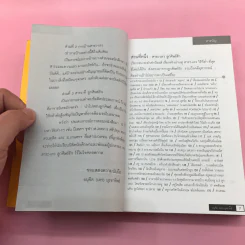 สาระ-เลว ลูกศิษย์รัก + สาระ-ดี ลูกศิษย์รัก- อ.อนุชิต (เตร) มุรธาทิพย์ รูปที่ 10