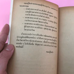 รวมบทความและผลงานสร้างสรรค์ของนิสิต ฝ่ายศิลปวัฒนธรรม องค์การบริหารสโมสรนิสิตจุฬาฯ - หมึกหยดใหม่ รูปที่ 9