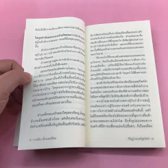 การเมือง เรื่องเซอร์เรียล - จิรัฏฐ์​ ประเสริฐทรัพย์ รูปที่ 12