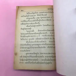 แผ่นดินแตก - สุนทร วาที รูปที่ 15