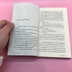 เราต่างมีแสงสว่างในตัวเอง บันทึกเรื่องราวคนหนุ่มสาวของยุคสมัย - วรพจน์ พันธุ์พงศ์ รูปที่ 8