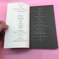 เราต่างมีแสงสว่างในตัวเอง บันทึกเรื่องราวคนหนุ่มสาวของยุคสมัย - วรพจน์ พันธุ์พงศ์ รูปที่ 7