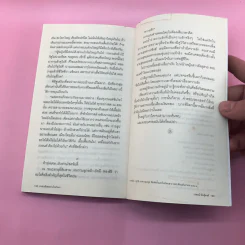 เราต่างมีแสงสว่างในตัวเอง บันทึกเรื่องราวคนหนุ่มสาวของยุคสมัย - วรพจน์ พันธุ์พงศ์ รูปที่ 13