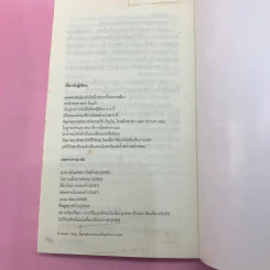 เราต่างมีแสงสว่างในตัวเอง บันทึกเรื่องราวคนหนุ่มสาวของยุคสมัย - วรพจน์ พันธุ์พงศ์ รูปที่ 12