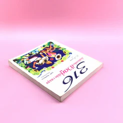 316 ข้อคิดเพื่อชีวิตคู่ที่มีความสุข - D.H.Love รูปที่ 5