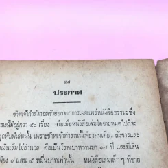พระเครื่องลางของขลัง ศักดิ์สิทธิ์จริงหรือไม่ - ปุ่น จงประเสริฐ รูปที่ 10