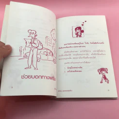 คู่มือถอดรหัสหัวใจ ตัวตนและคนรอบข้าง - นิคกี้ ริรัญพัฒน์ รูปที่ 10