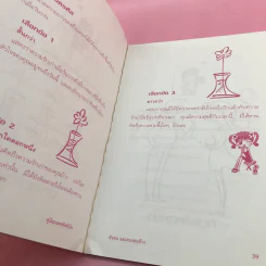 คู่มือถอดรหัสหัวใจ ตัวตนและคนรอบข้าง - นิคกี้ ริรัญพัฒน์ รูปที่ 12