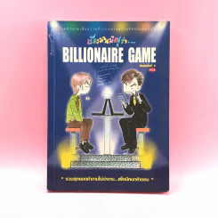 เรื่องมันมีอยู่ว่า Billionaire Game รูปที่ 1