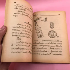 ตำราเล่นกล - พิทักษ์ สายัณห์ รูปที่ 13