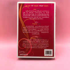 Love Analysis มหัศจรรย์แห่งรัก Vol.1 - ว.วชิรเมธี รูปที่ 14
