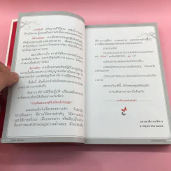Love Analysis มหัศจรรย์แห่งรัก Vol.1 - ว.วชิรเมธี รูปที่ 10