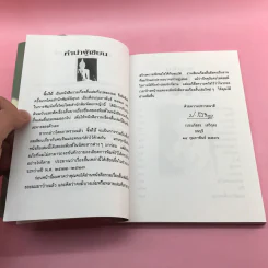 ซิ้มใบ้ - ประภัสสร เสวิกุล รูปที่ 9
