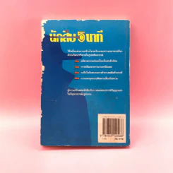 นักสืบ 5 นาที - Ken Weber รูปที่ 14