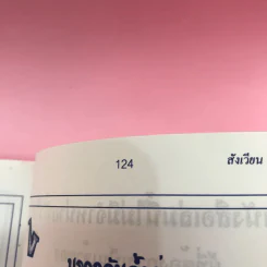กลอนรักสลักจิต - สังเวียน มณีจันทร์ รูปที่ 13